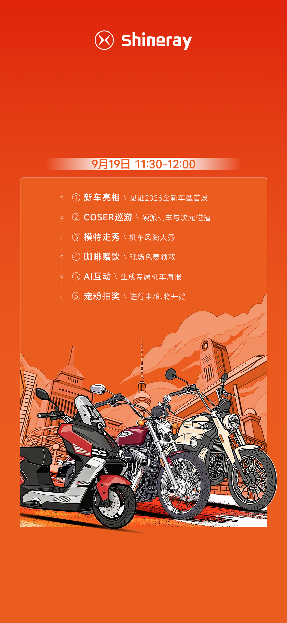 2026鑫源摩托新车发布会